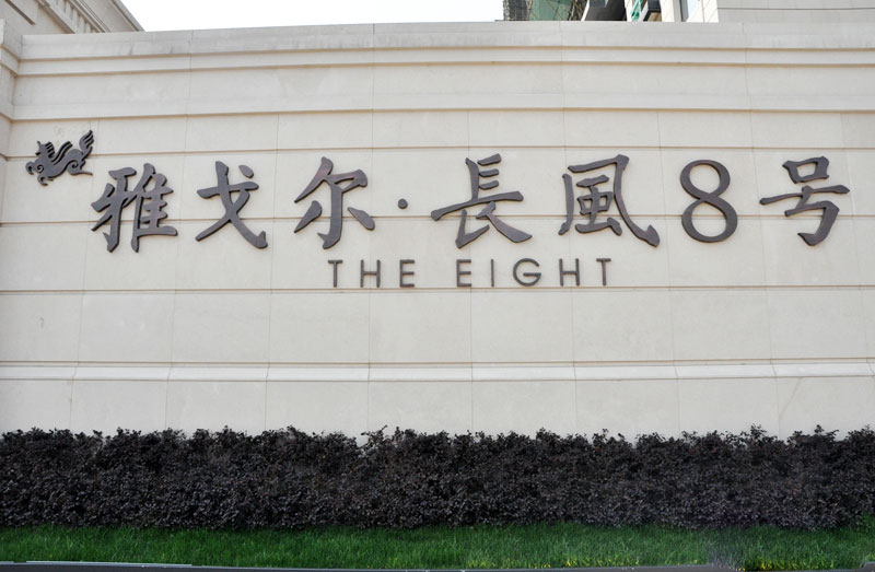 泸定路555弄雅戈尔长风8号小区10号202室 泸定路555弄雅戈尔长风8号小区10号202室