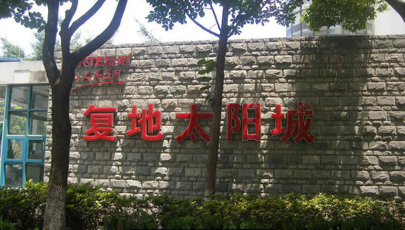 别墅地下室防水防潮防霉 别墅地下室防水防潮防霉