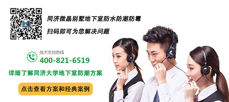 同济微晶用科技打造健康别墅地下室